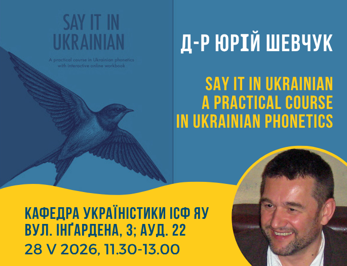 Запрошуємо на зустріч з Юрієм Шевчуком з нагоди виходу його нової книжки "Скажи це українською"